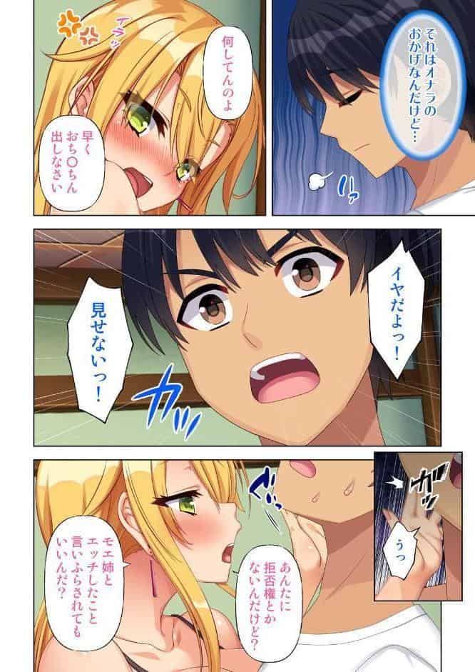 オナ○マン〜性欲爆発させてクラスメイトとお姉さんと人妻のオカズになっちゃった…〜 07話