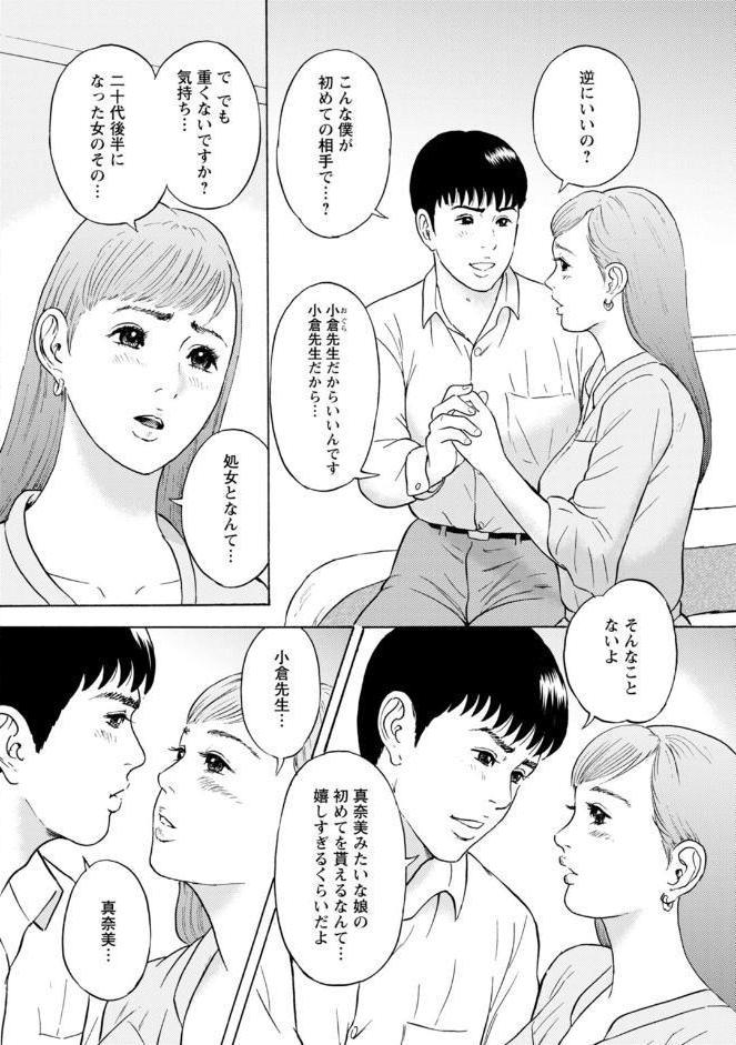 人妻の柔らかな肌を抱いて〜娘を言い訳に家庭教師に抱かれる奥様〜【合冊版】7