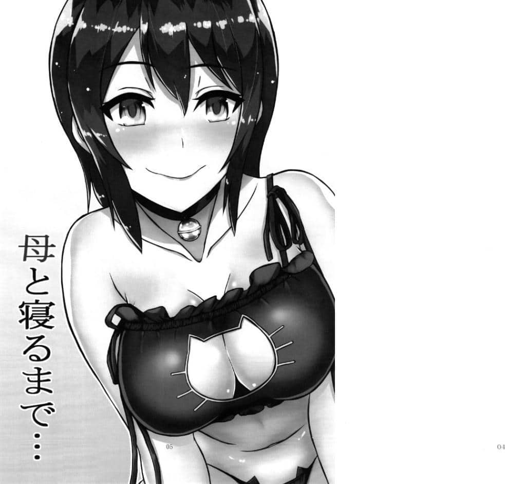 母と寝るまで…総集編