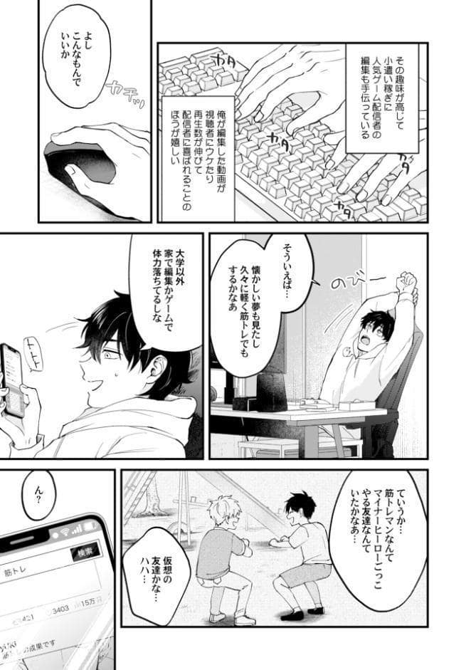 【18禁版】オタクに優しい陽キャがエロ配信者だったんだが【電子限定描き下ろし付き】