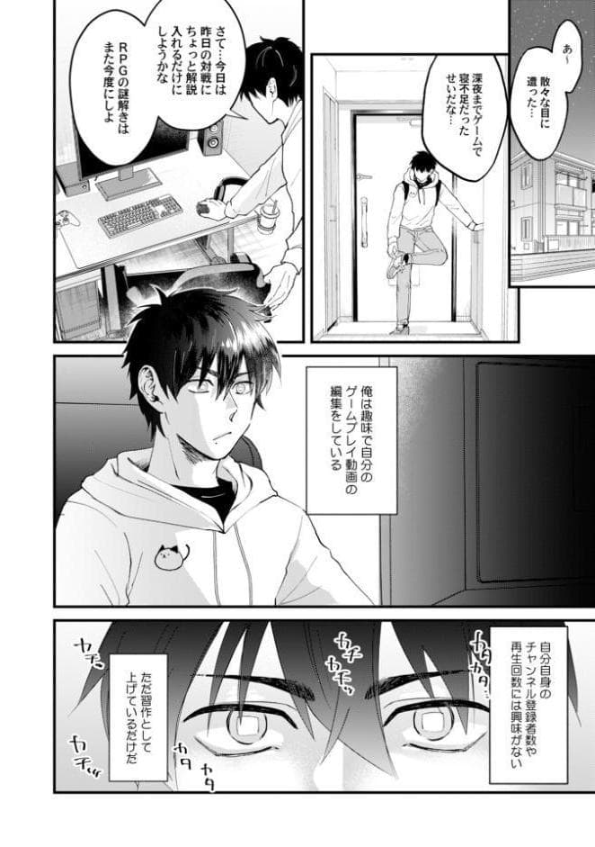 【18禁版】オタクに優しい陽キャがエロ配信者だったんだが【電子限定描き下ろし付き】
