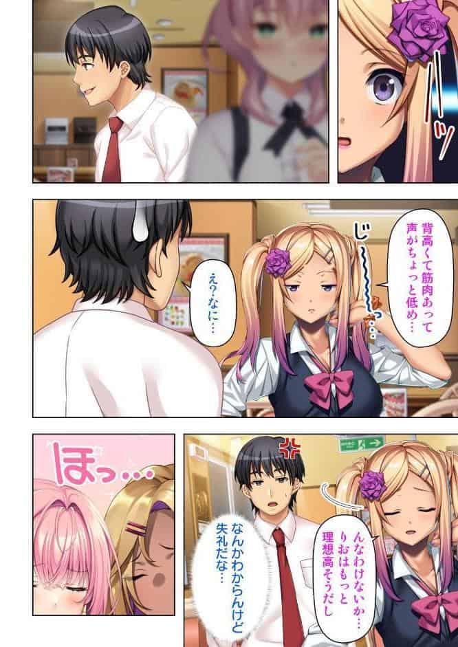 入り浸りギャルに規格外のアレがバレた結果… 07話