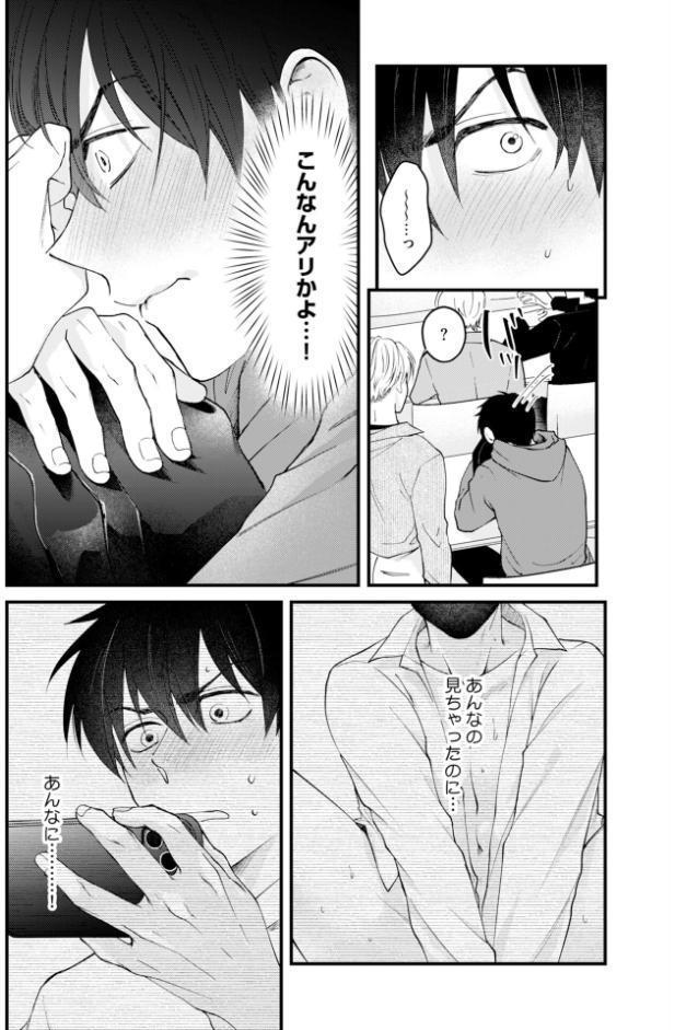 【18禁版】オタクに優しい陽キャがエロ配信者だったんだが【電子限定描き下ろし付き】