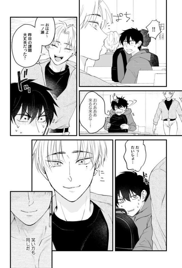 【18禁版】オタクに優しい陽キャがエロ配信者だったんだが【電子限定描き下ろし付き】