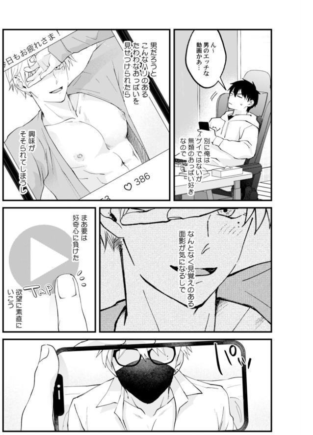 【18禁版】オタクに優しい陽キャがエロ配信者だったんだが【電子限定描き下ろし付き】