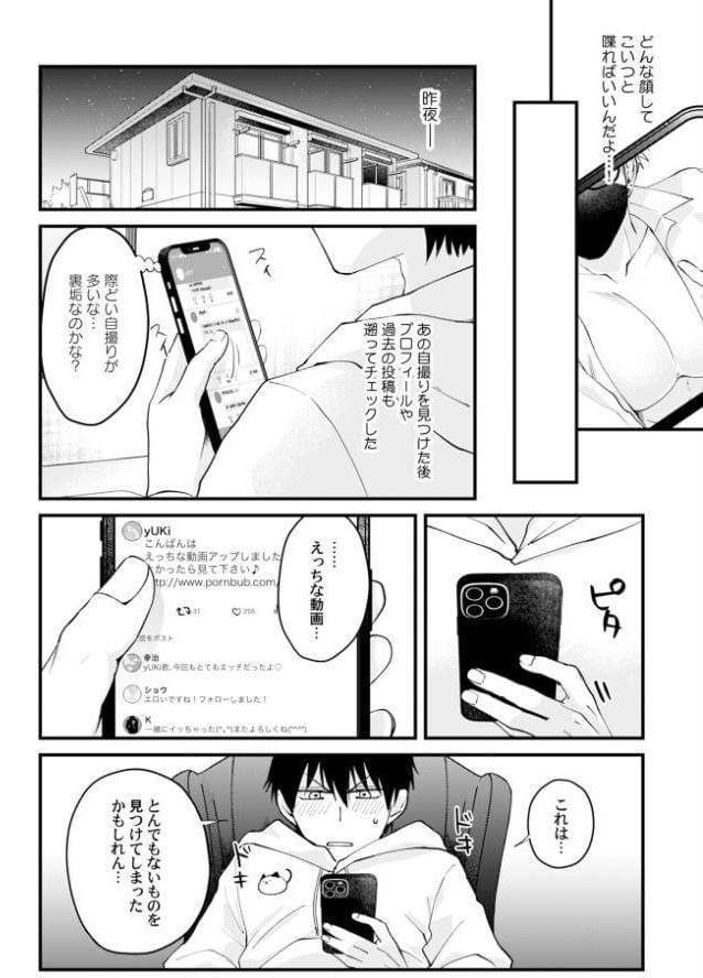 【18禁版】オタクに優しい陽キャがエロ配信者だったんだが【電子限定描き下ろし付き】