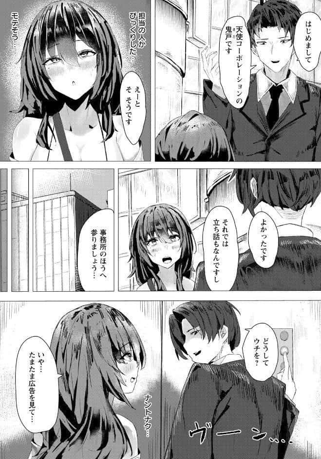 アンハッピーファックガール 【単話】