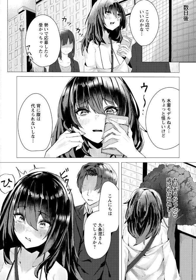 アンハッピーファックガール 【単話】