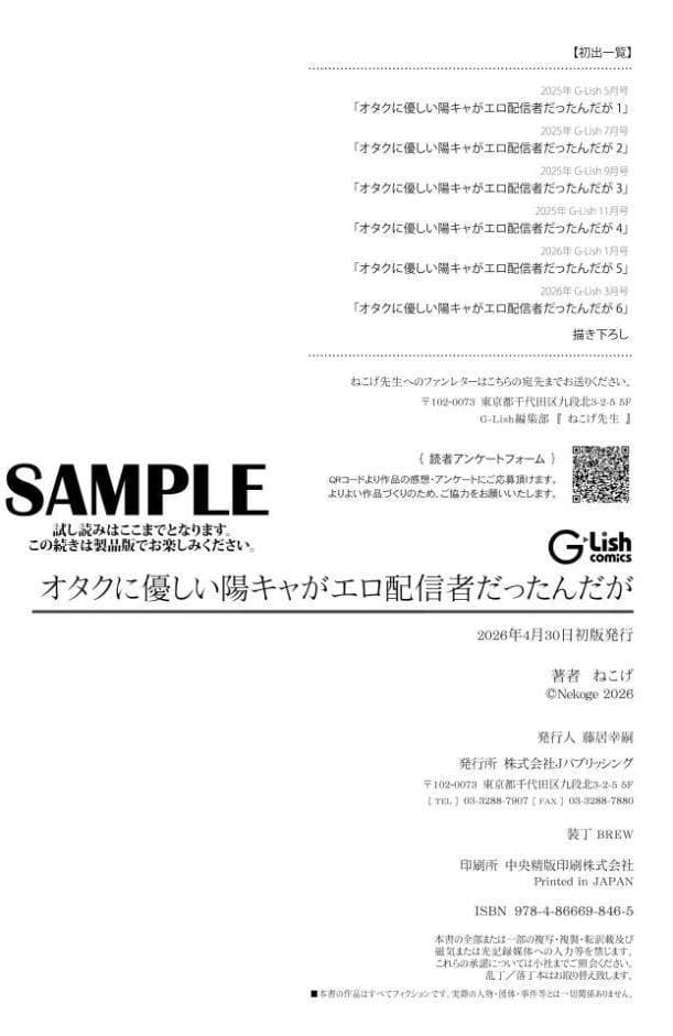 【18禁版】オタクに優しい陽キャがエロ配信者だったんだが【電子限定描き下ろし付き】