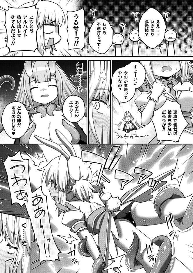 魔法少女ラビリスバニー〜ふたなり触手でドレイン吐精〜【単話】