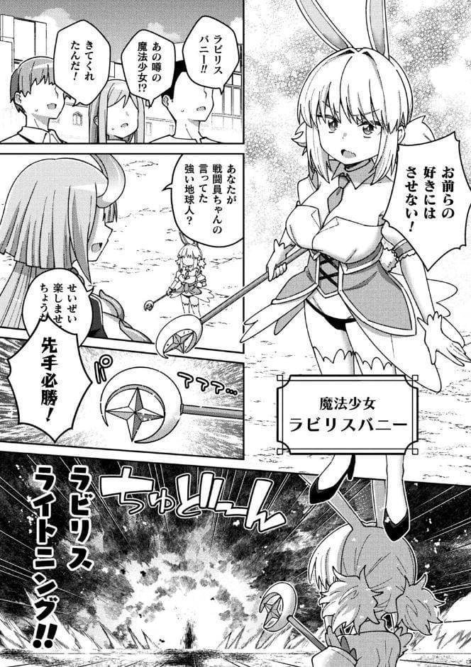 魔法少女ラビリスバニー〜ふたなり触手でドレイン吐精〜【単話】