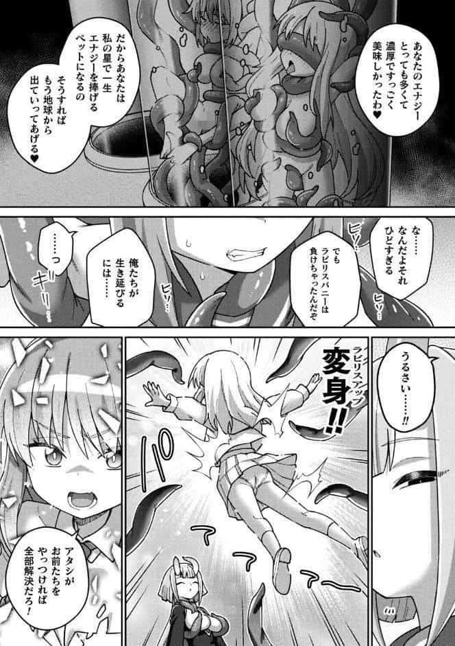 魔法少女ラビリスバニー〜ふたなり触手でドレイン吐精〜【単話】