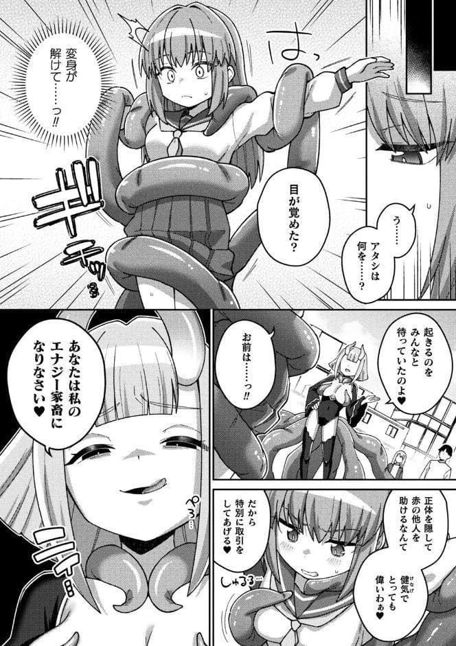 魔法少女ラビリスバニー〜ふたなり触手でドレイン吐精〜【単話】