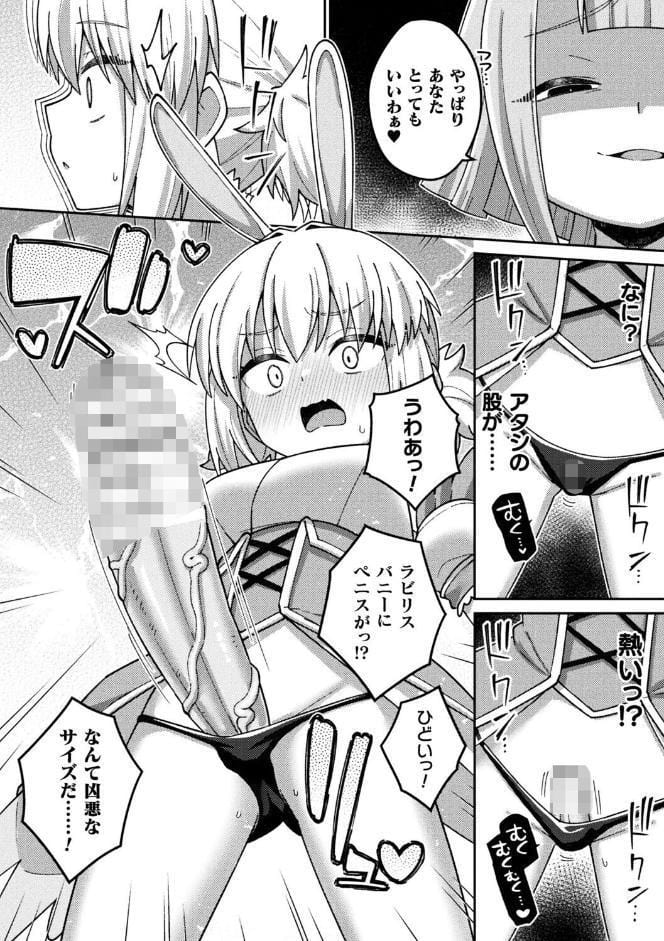 魔法少女ラビリスバニー〜ふたなり触手でドレイン吐精〜【単話】