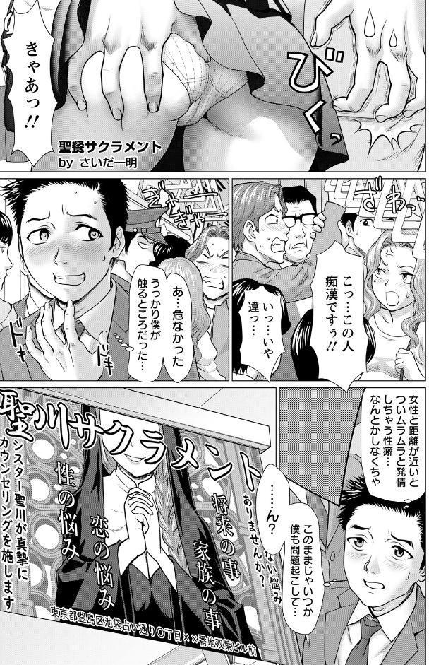 聖餐サクラメント 【単話】