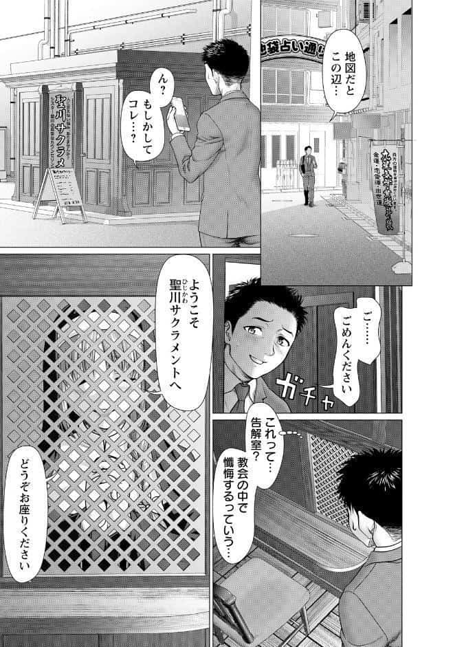 聖餐サクラメント 【単話】