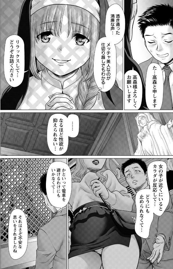 聖餐サクラメント 【単話】