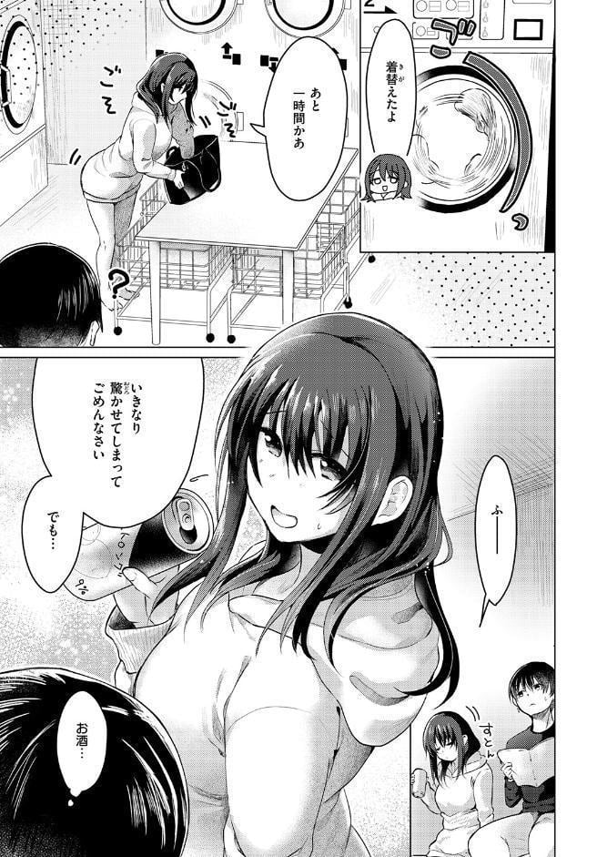 乾くまでのあいだに