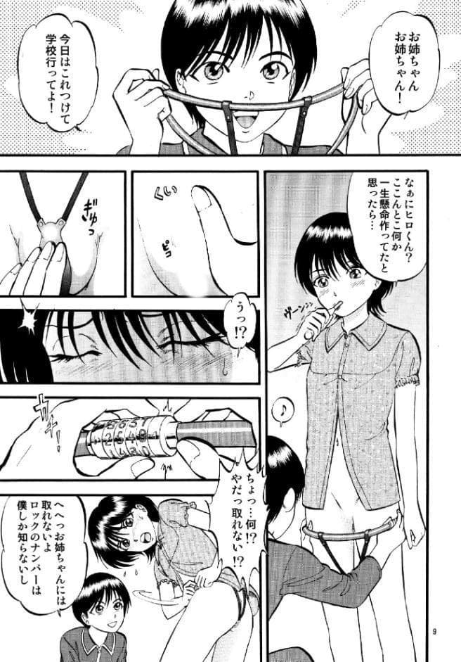 R姉弟 転＆結