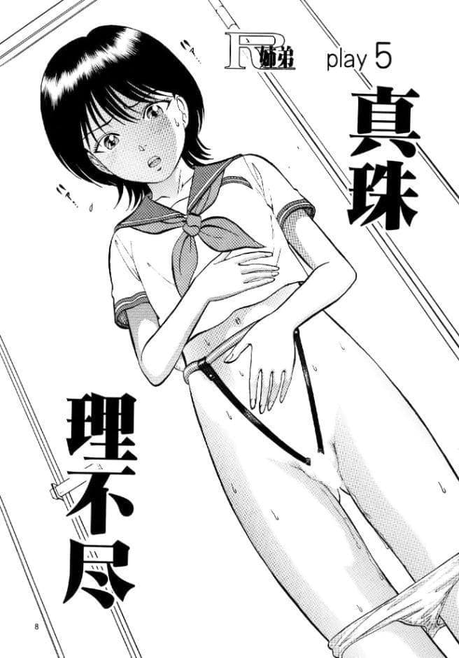R姉弟 転＆結