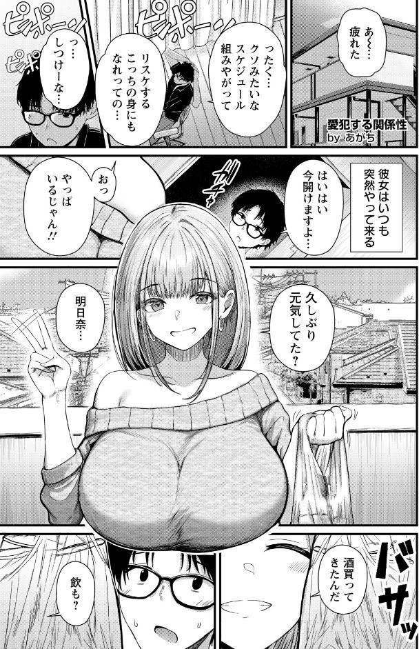 愛●する関係性 【単話】