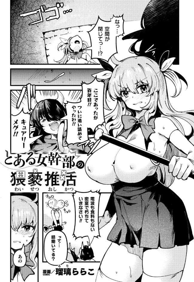 とある女幹部の猥褻推活【単話】