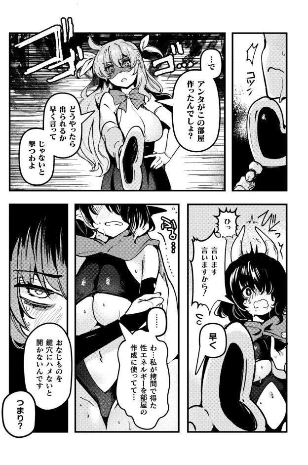 とある女幹部の猥褻推活【単話】