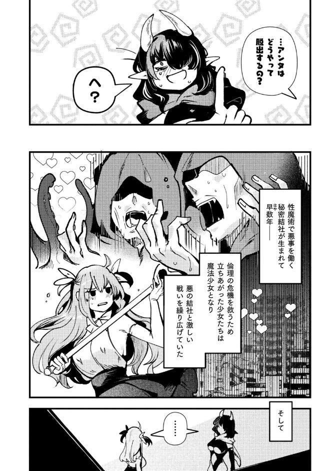 とある女幹部の猥褻推活【単話】