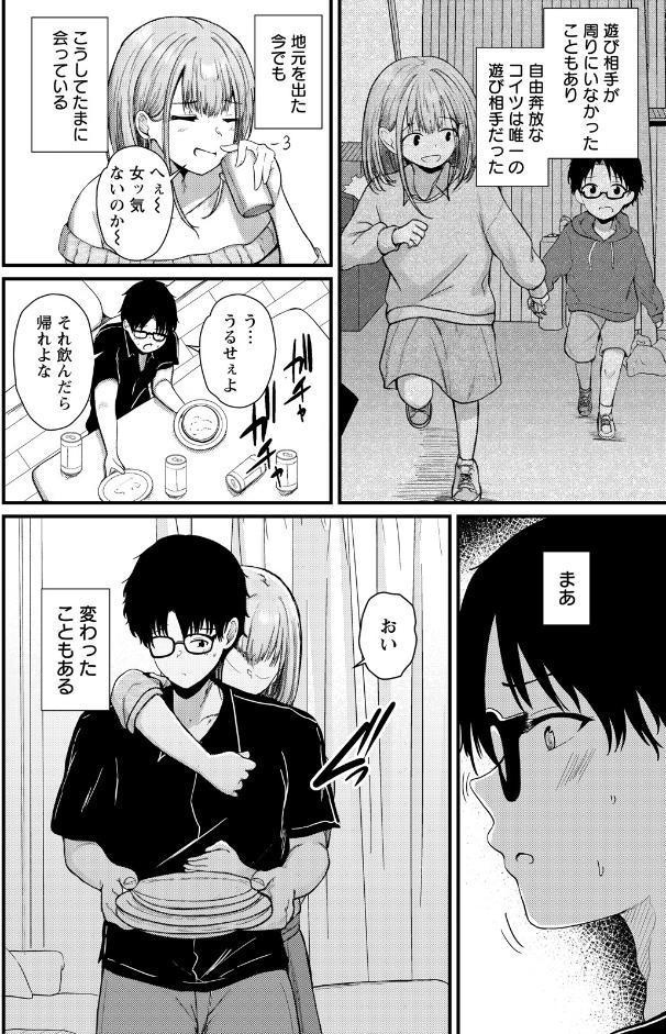 愛●する関係性 【単話】