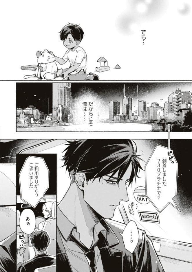 【成人向特典付き】タイプ・エイド