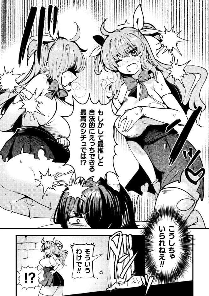 とある女幹部の猥褻推活【単話】