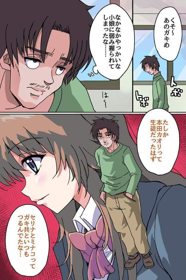 時間停止アプリで逆転ハーレム！変態男が学園の時間を止めて全穴に注ぎ込み放題！！
