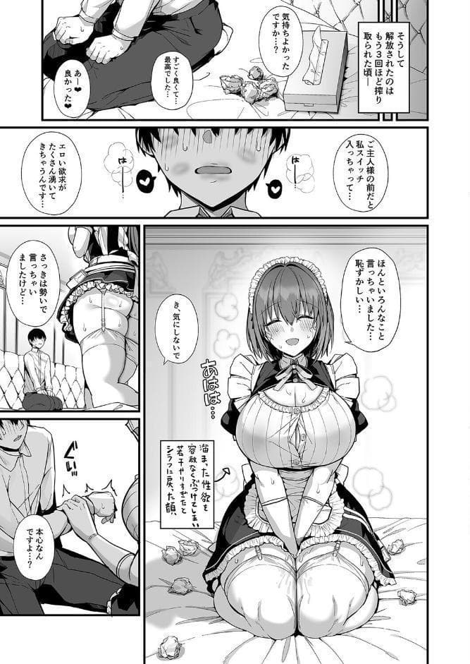 ラブメイド-優しくてあまあまな巨乳エロメイドさんとセックスしまくるお話-（2）