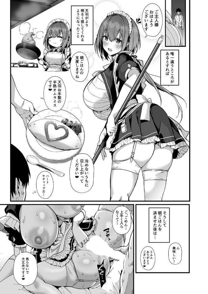 ラブメイド-優しくてあまあまな巨乳エロメイドさんとセックスしまくるお話-（2）