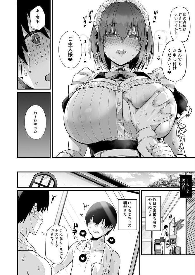 ラブメイド-優しくてあまあまな巨乳エロメイドさんとセックスしまくるお話-（2）