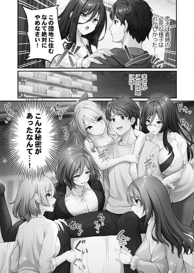 風俗団地へようこそ〜深夜2時からハメまくりハーレム！【単行本版】1【電子限定】
