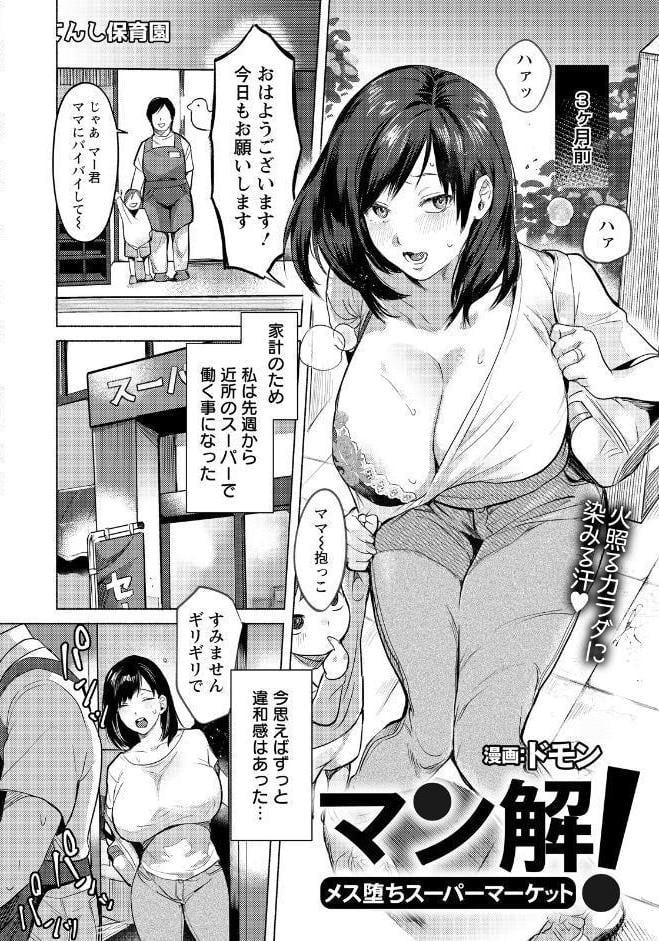 マン解！ 〜メス堕ちスーパーマーケット〜 【単話】