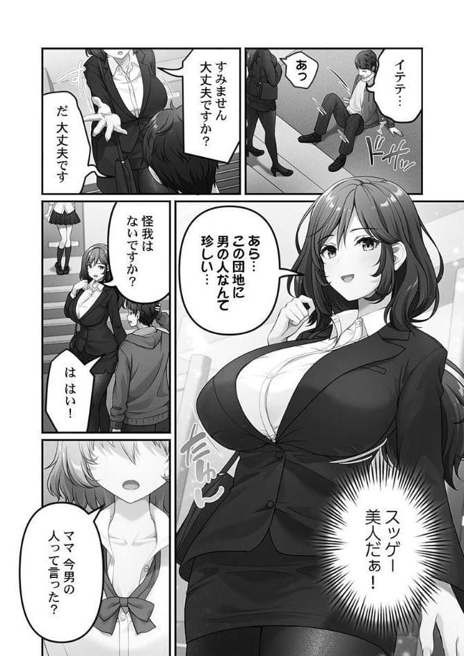 風俗団地へようこそ〜深夜2時からハメまくりハーレム！【単行本版】1【電子限定】