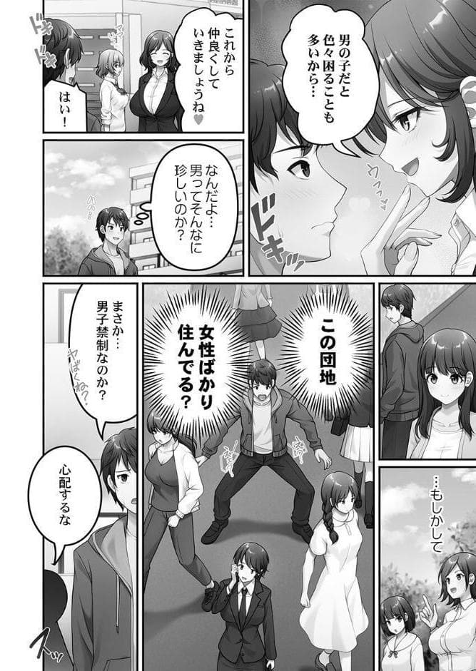 風俗団地へようこそ〜深夜2時からハメまくりハーレム！【単行本版】1【電子限定】