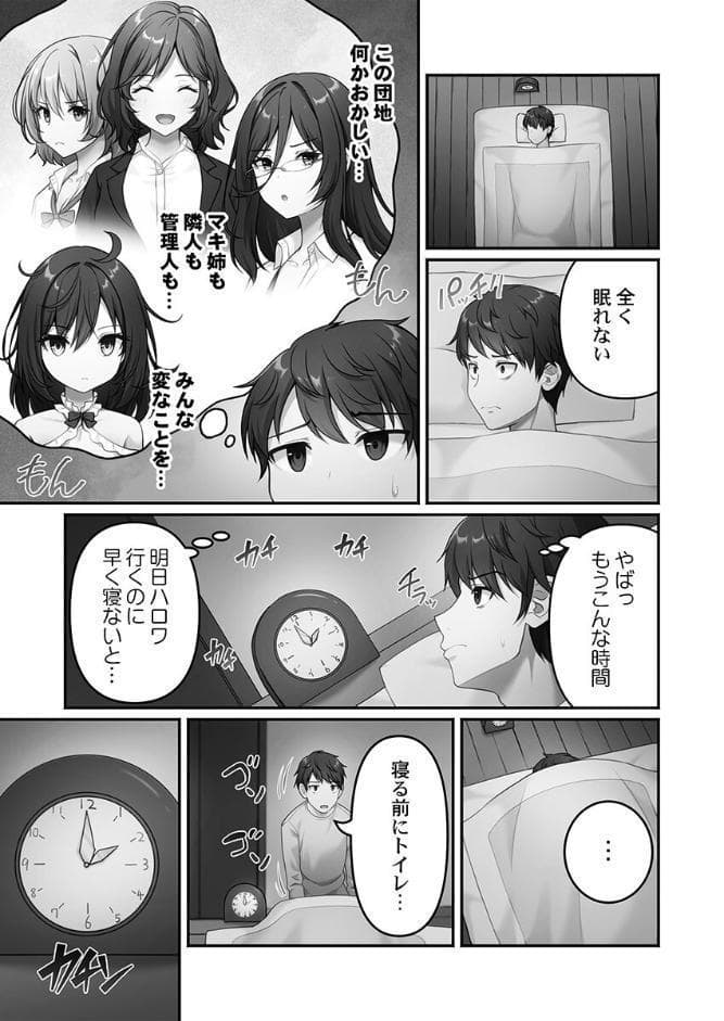 風俗団地へようこそ〜深夜2時からハメまくりハーレム！【単行本版】1【電子限定】