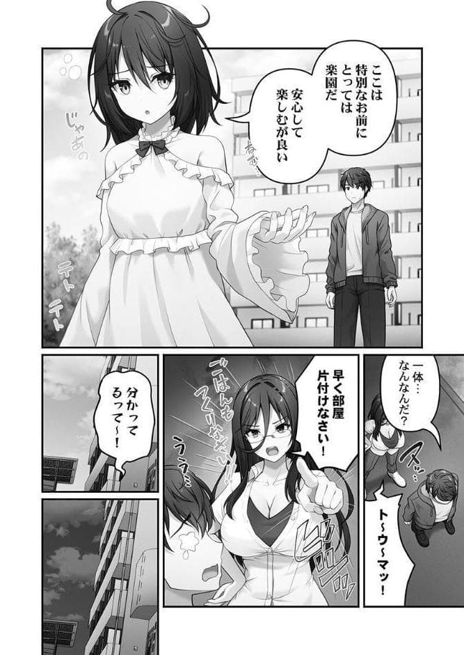風俗団地へようこそ〜深夜2時からハメまくりハーレム！【単行本版】1【電子限定】