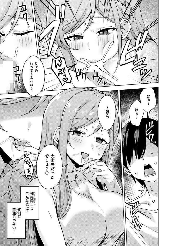お義姉ちゃんはやさしい