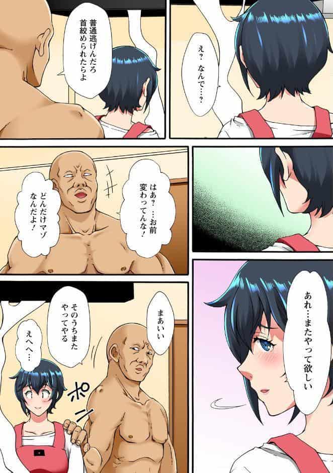 調教シェアハウス〜絶倫大家の極太を奥までねじ込まれて〜【合冊版】8