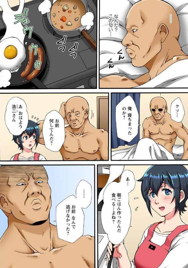 調教シェアハウス〜絶倫大家の極太を奥までねじ込まれて〜【合冊版】8