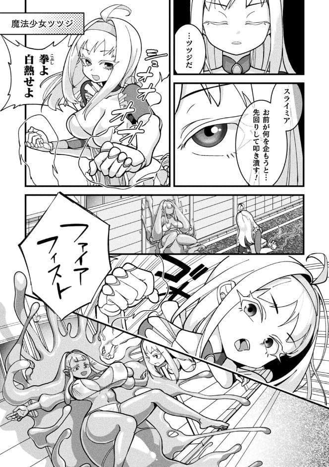 スライム侵蝕注意報！【単話】