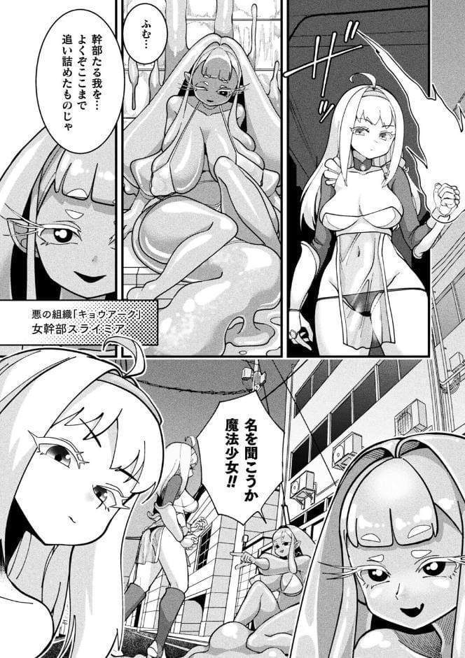 スライム侵蝕注意報！【単話】