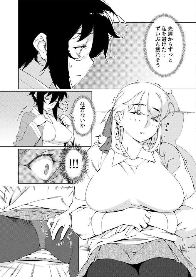 美人で強引な双葉さんは、今日も欲しがり。（18）