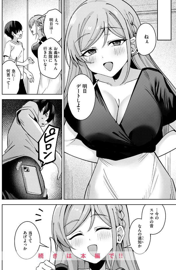 お義姉ちゃんはやさしい