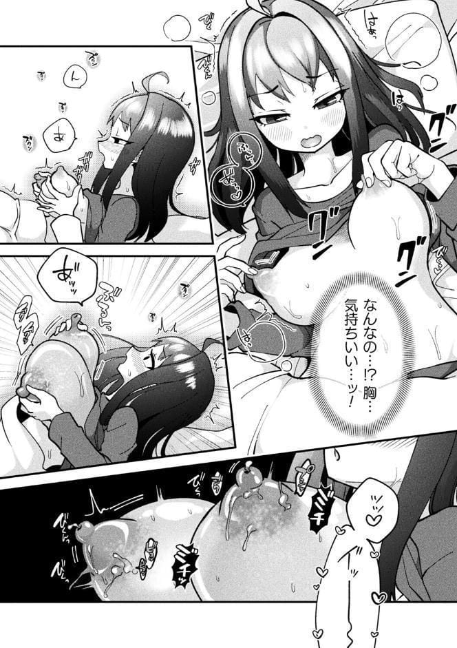 スライム侵蝕注意報！【単話】