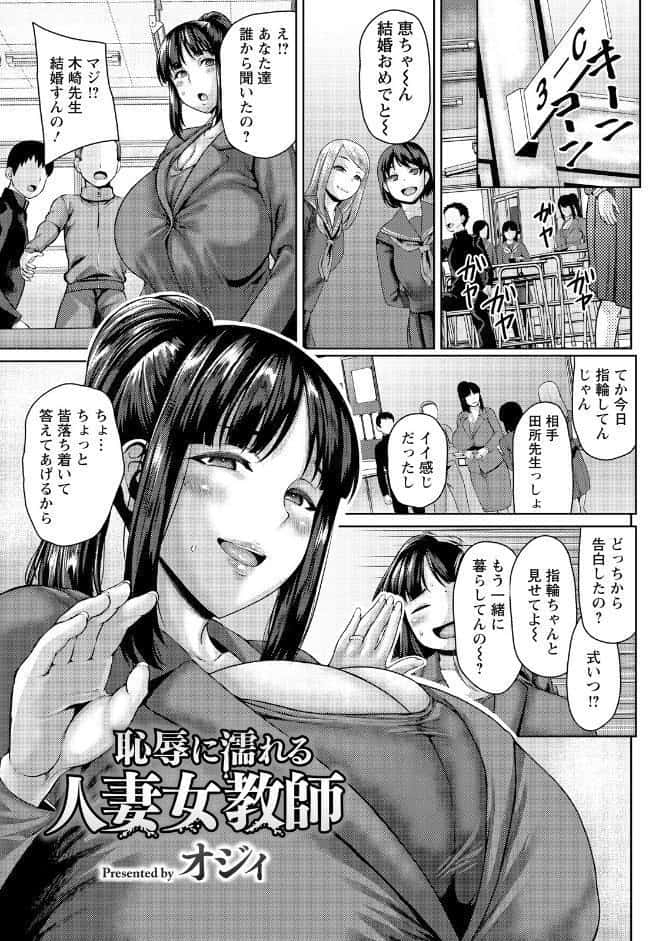 恥辱に濡れる人妻女教師 【単話】